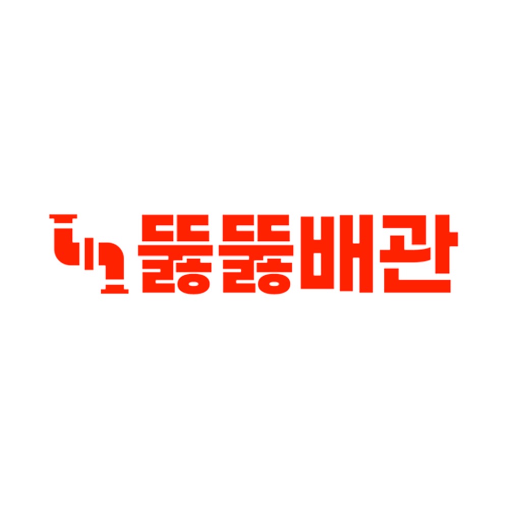 뚫뚫배관 로고